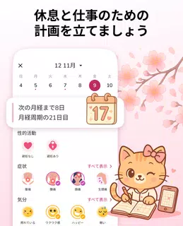 生理カレンダー -月経周期トラッカー