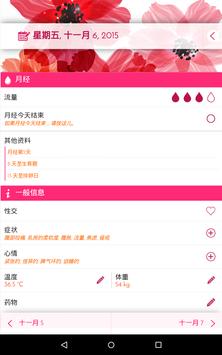 月经日历 - 经期记录 截图 14