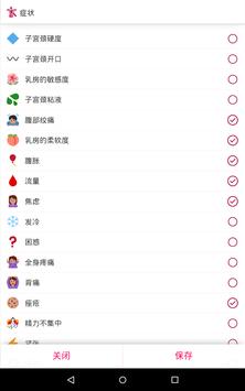 月经日历 - 经期记录 截图 15