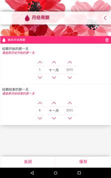 月经日历 - 经期记录 截图 17