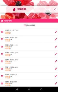 月经日历 - 经期记录 截图 10