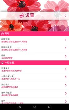 月经日历 - 经期记录 截图 11