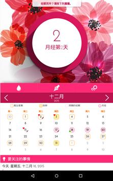 月经日历 - 经期记录 截图 13