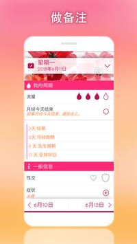 月经日历 - 经期记录 截图 1