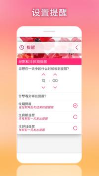月经日历 - 经期记录 截图 2