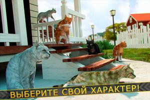 🐾 Игры Кошка Симулятор 3д 🐾 скриншот 3