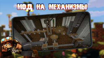 Мод на Механизмы для Майнкрафт скриншот 1
