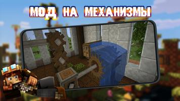 Мод на Механизмы для Майнкрафт скриншот 2