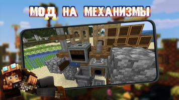 Мод на Механизмы для Майнкрафт скриншот 3