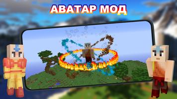Аватар Мод для Майнкрафт скриншот 1