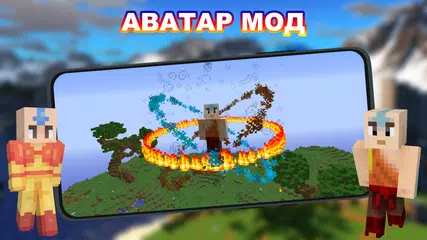 Скачать Аватар Мод для Майнкрафт APK