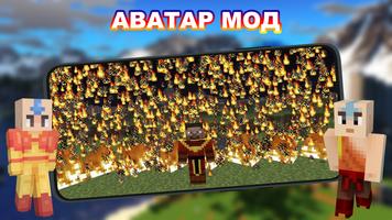 Аватар Мод для Майнкрафт скриншот 2