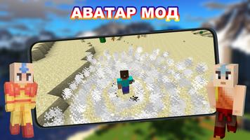 Аватар Мод для Майнкрафт скриншот 3