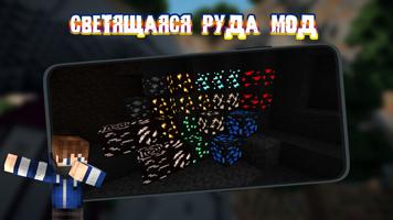 Светящаяся Руда Мод для MCPE скриншот 3