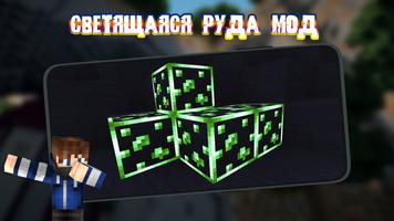 Светящаяся Руда Мод для MCPE скриншот 1