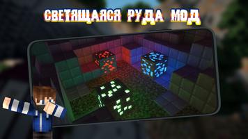 Светящаяся Руда Мод для MCPE скриншот 2