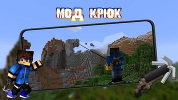 Мод Крюк для Майнкрафта ПЕ скриншот 2
