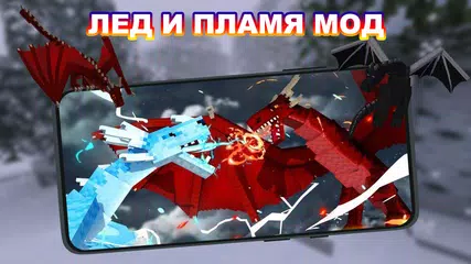 Скачать Лед и Пламя Мод для Майнкрафт APK