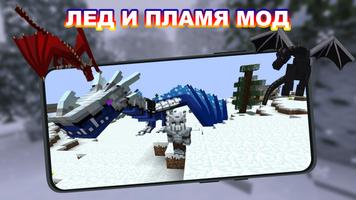 Лед и Пламя Мод для Майнкрафт скриншот 2