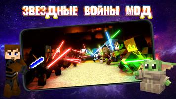 Мод Звездные войны в Майнкрафт скриншот 1