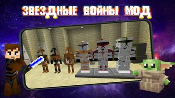 Мод Звездные войны в Майнкрафт скриншот 2