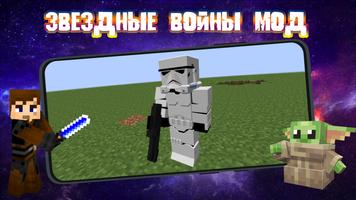 Мод Звездные войны в Майнкрафт скриншот 3