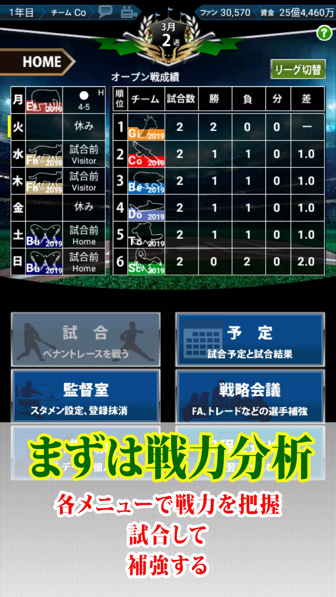 いつでも監督だ 育成 お試し版 無料 野球シミュレーション 育成ゲーム For Android Apk Download