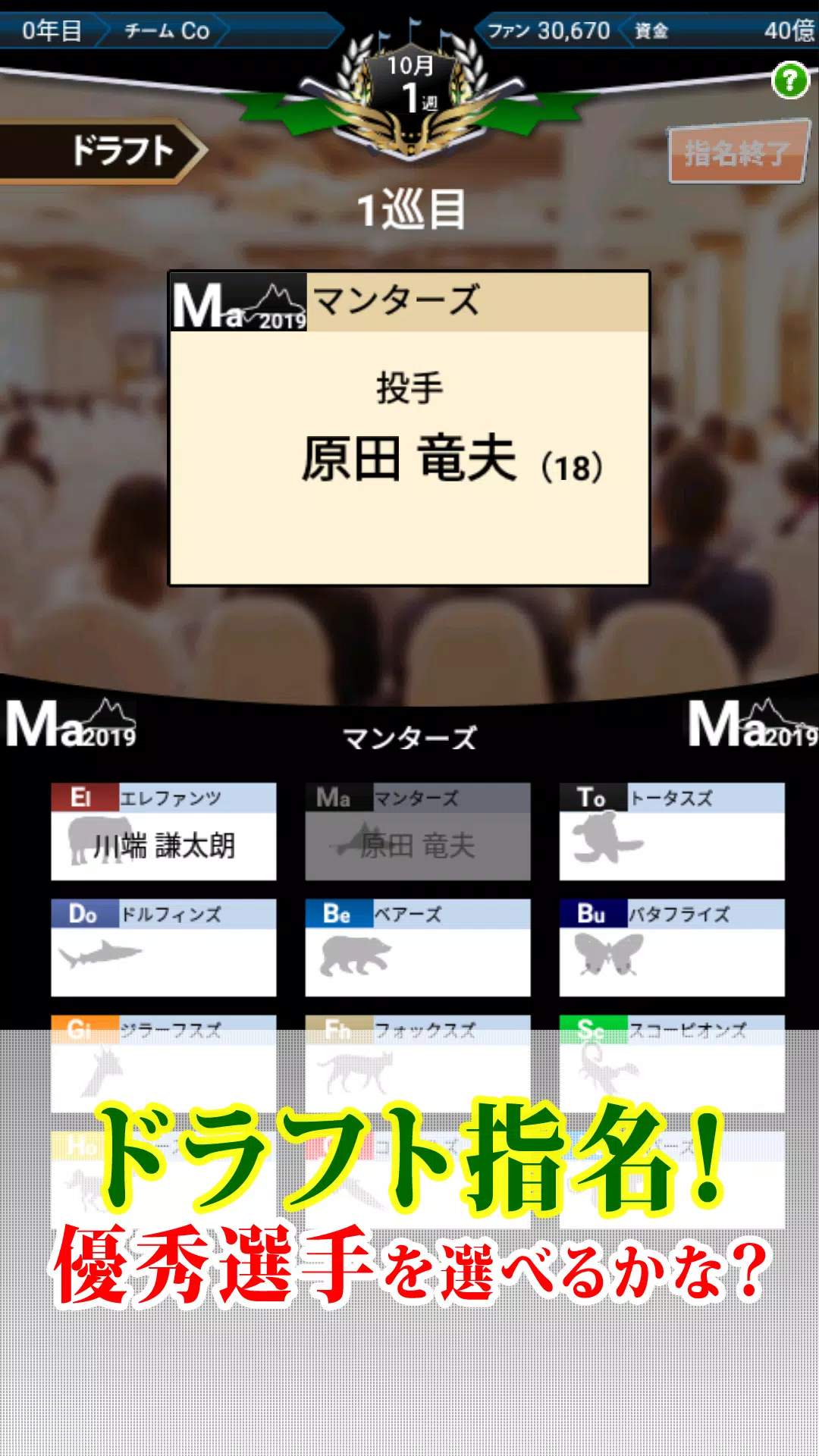 いつでも監督だ 育成 お試し版 無料 野球シミュレーション 育成ゲーム For Android Apk Download