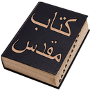 Persian Bible APK