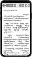 Malayalam Bible മലയാളം ബൈബിള് screenshot 1