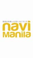 1 Schermata ナビフィリピン〜街歩きを楽しくするマニラ/セブ島情報〜
