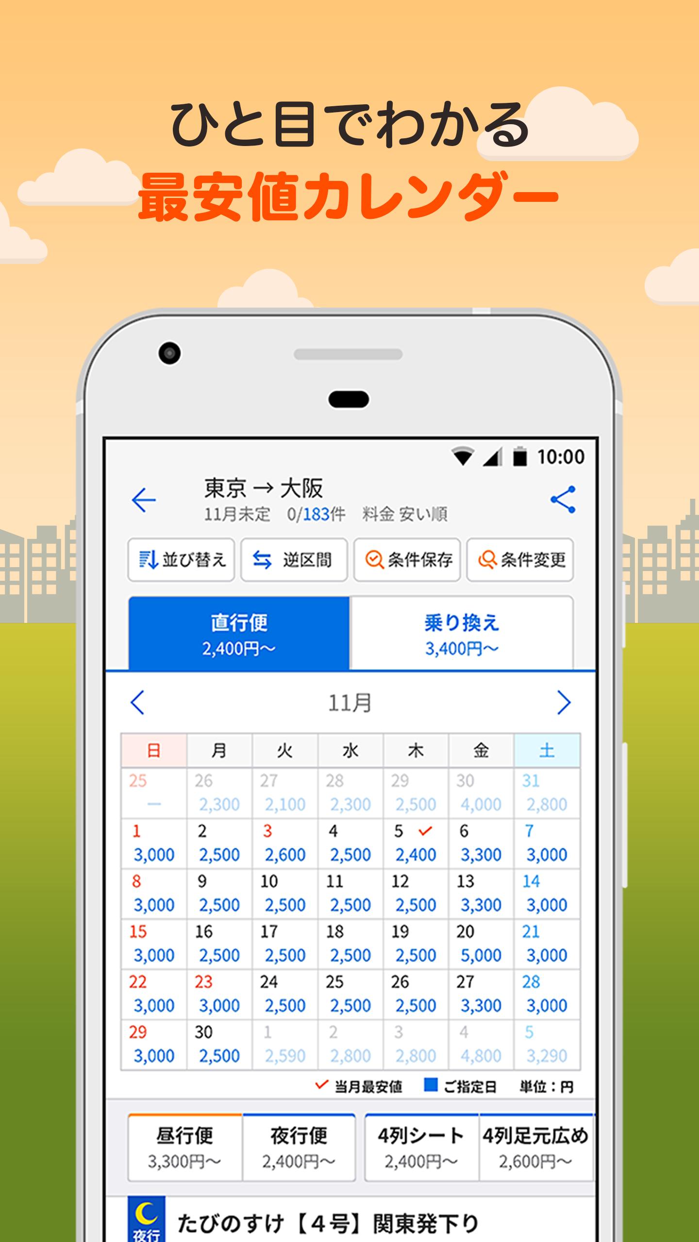 Android 用の バス比較なび Apk をダウンロード Android 用の バス比較なび Apk をダウンロード