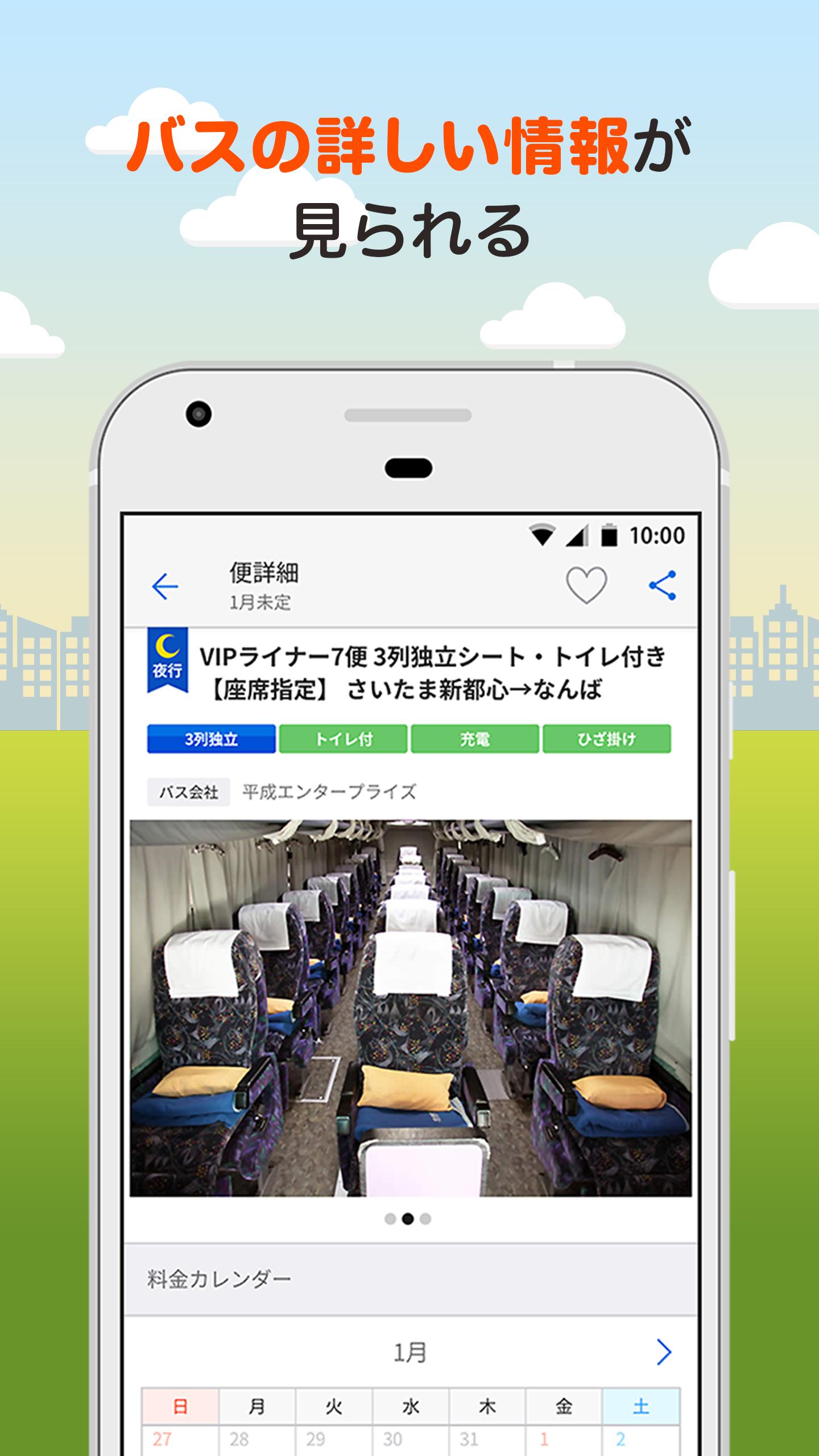 Android 用の バス比較なび Apk をダウンロード Android 用の バス比較なび Apk をダウンロード