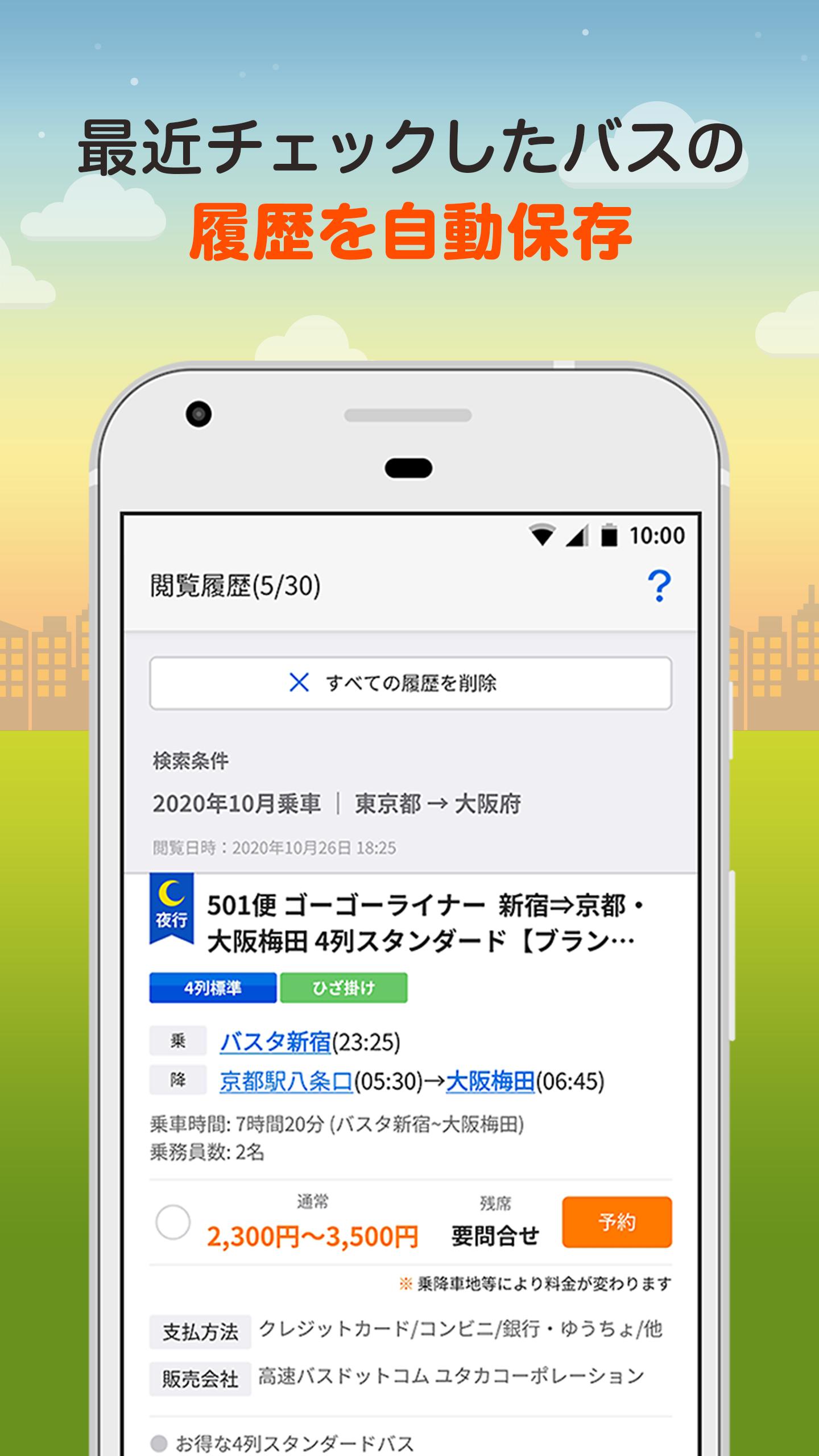 Android 用の バス比較なび Apk をダウンロード Android 用の バス比較なび Apk をダウンロード