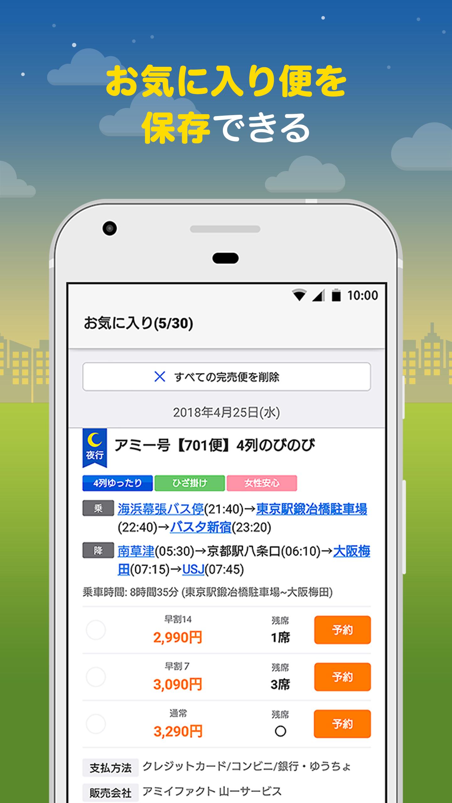 Android 用の バス比較なび Apk をダウンロード Android 用の バス比較なび Apk をダウンロード