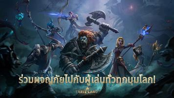 ทาริสแลนด์ โปสเตอร์