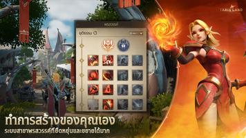 ทาริสแลนด์ ภาพหน้าจอ 2