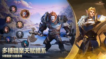 塔瑞斯世界 截圖 1