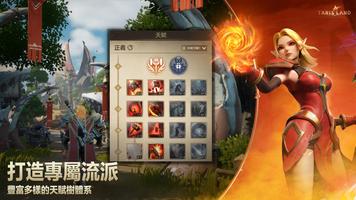 塔瑞斯世界 截圖 2