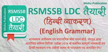 LDC Exam - RPSC LDC Exam