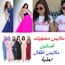 شراء ملابس من تركيا نسائية اطفال فساتين Goldek APK