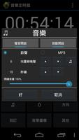 音樂計時器 截圖 2
