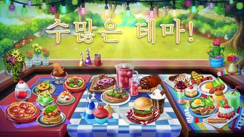 가상 가족 : 쿡 오프 스크린샷 1