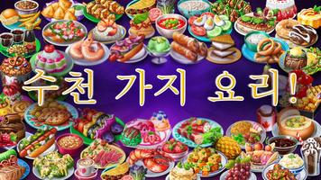 가상 가족 : 쿡 오프 스크린샷 2