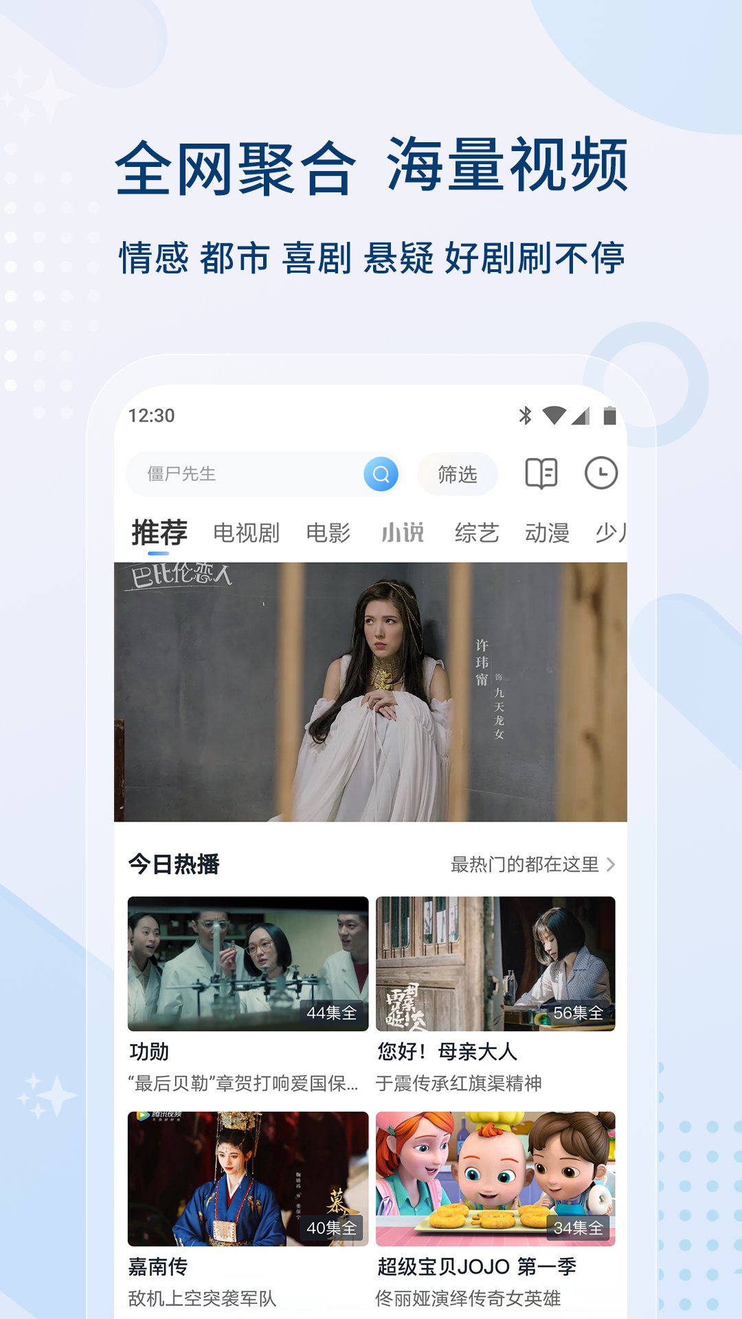 影视大全 APK for Android Download