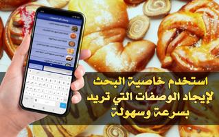 أشهى وصفات معجنات كرواصة screenshot 1