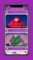 محاضرات الدكتورة هاله سمير الملصق