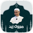 محاضرات دكتور مبروك زيد الخير simgesi