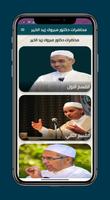 محاضرات دكتور مبروك زيد الخير gönderen