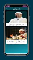 محاضرات دكتور مبروك زيد الخير Ekran Görüntüsü 2